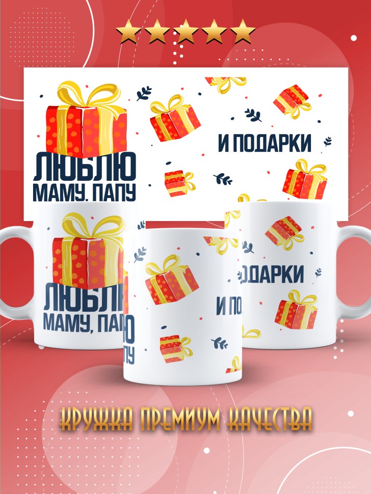 Кружка с прикольным принтом на новый год в подарок