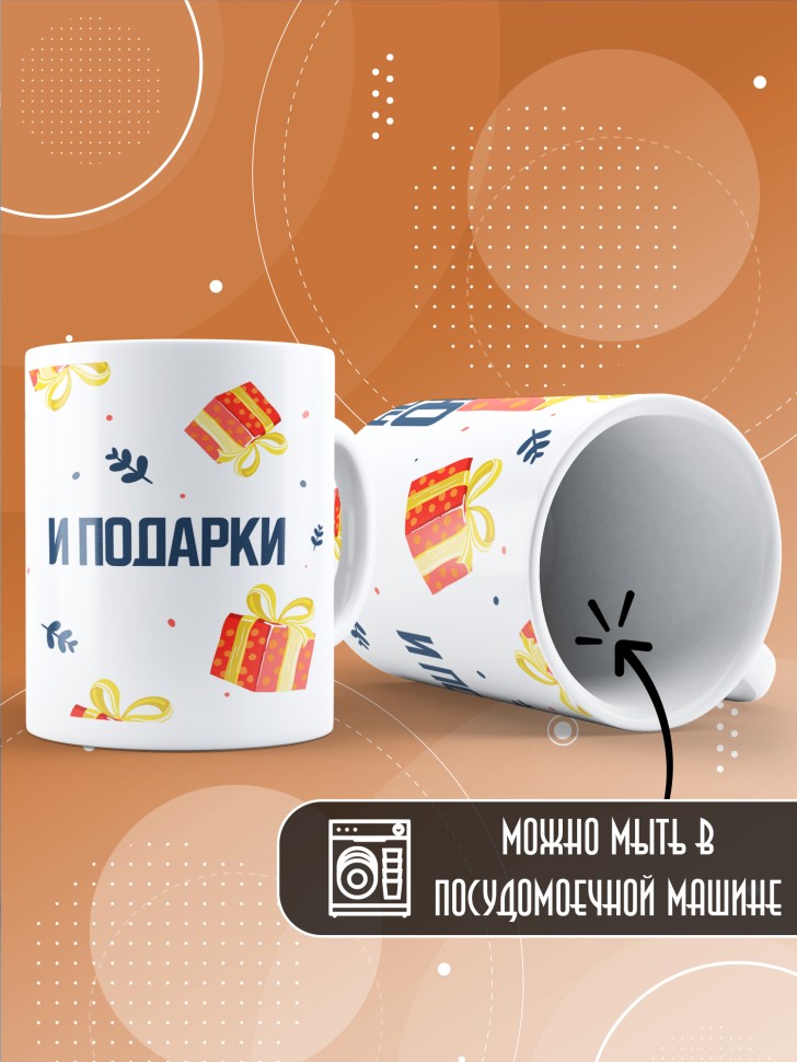 Кружка с прикольным принтом на новый год в подарок