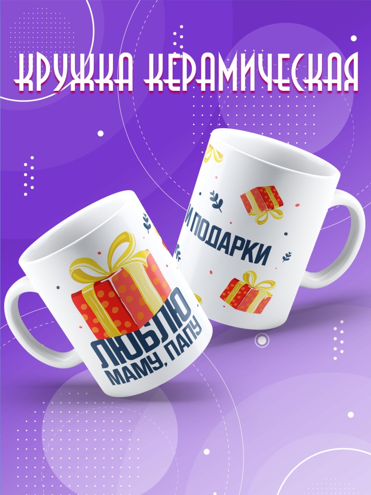 Кружка с прикольным принтом на новый год в подарок