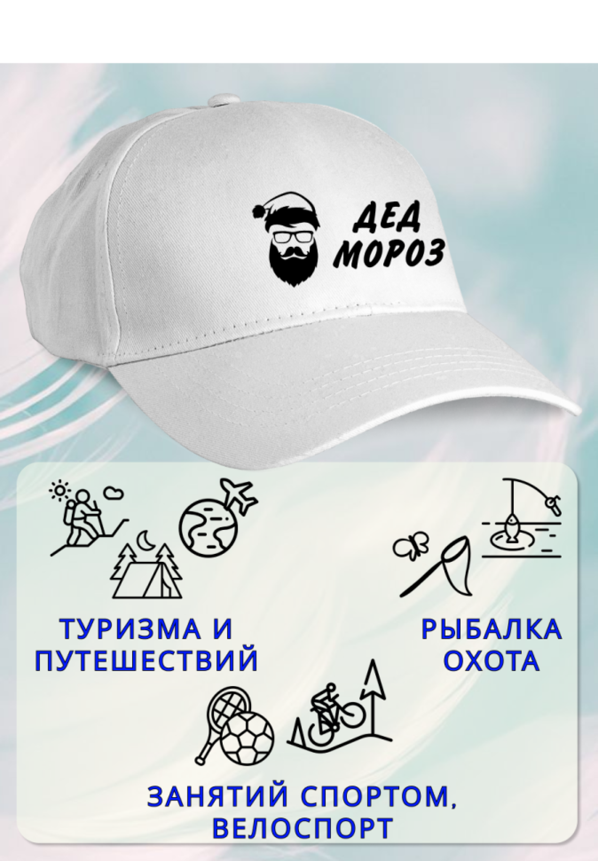 Бейсболка мужская Дед мороз Бейсболка мужская Дед мороз