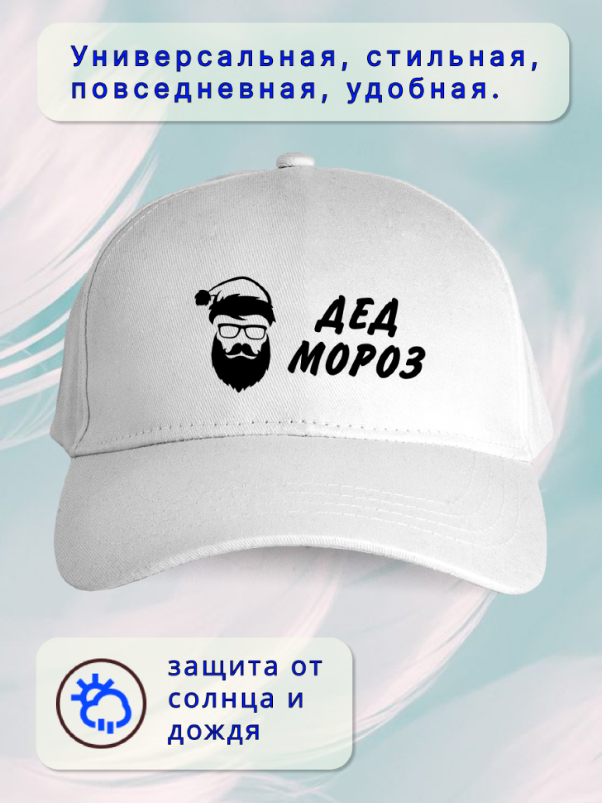 Бейсболка мужская Дед мороз Бейсболка мужская Дед мороз