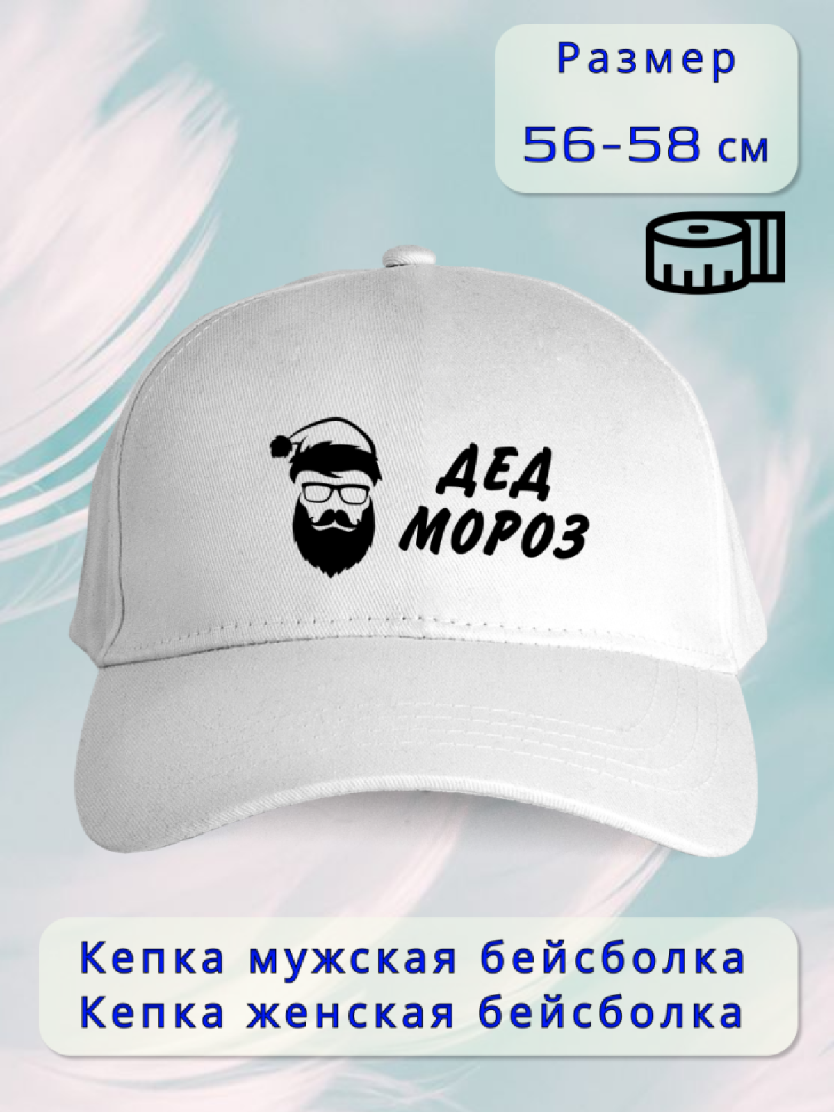 Бейсболка мужская Дед мороз Бейсболка мужская Дед мороз