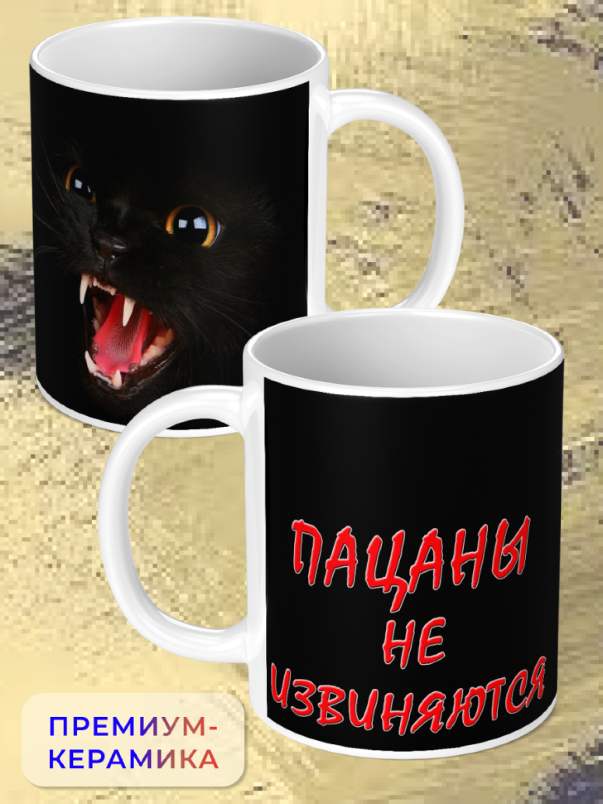 Кружка керамическая подарок ПАЦАНЫ не извиняются