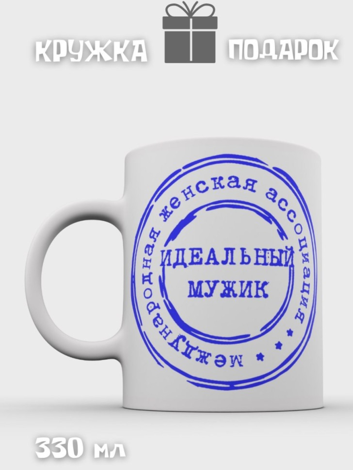 Кружка с надписью Кружка для мужчины Кружка керамическая Кру