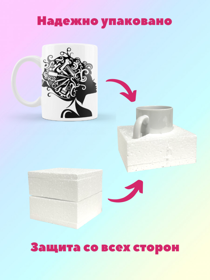 Кружка парикмахеру стилисту бьюти мастеру прическа