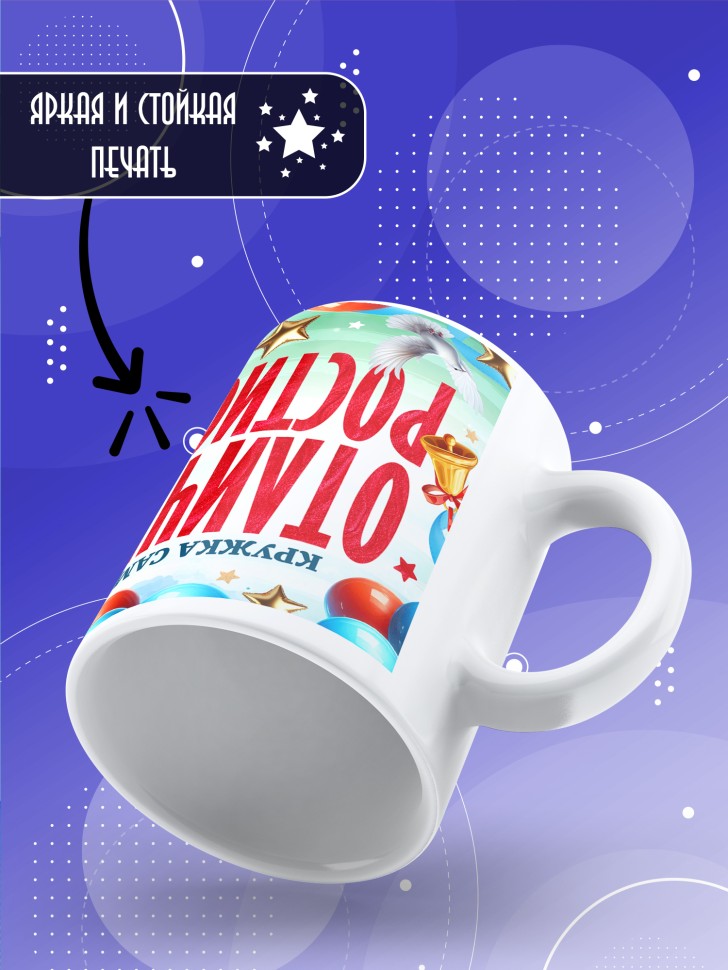 Кружка именная для школьника Ростислава