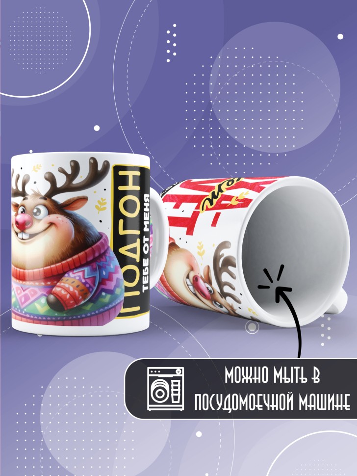 Кружка новогодняя именная для парня друга шикует жирует  