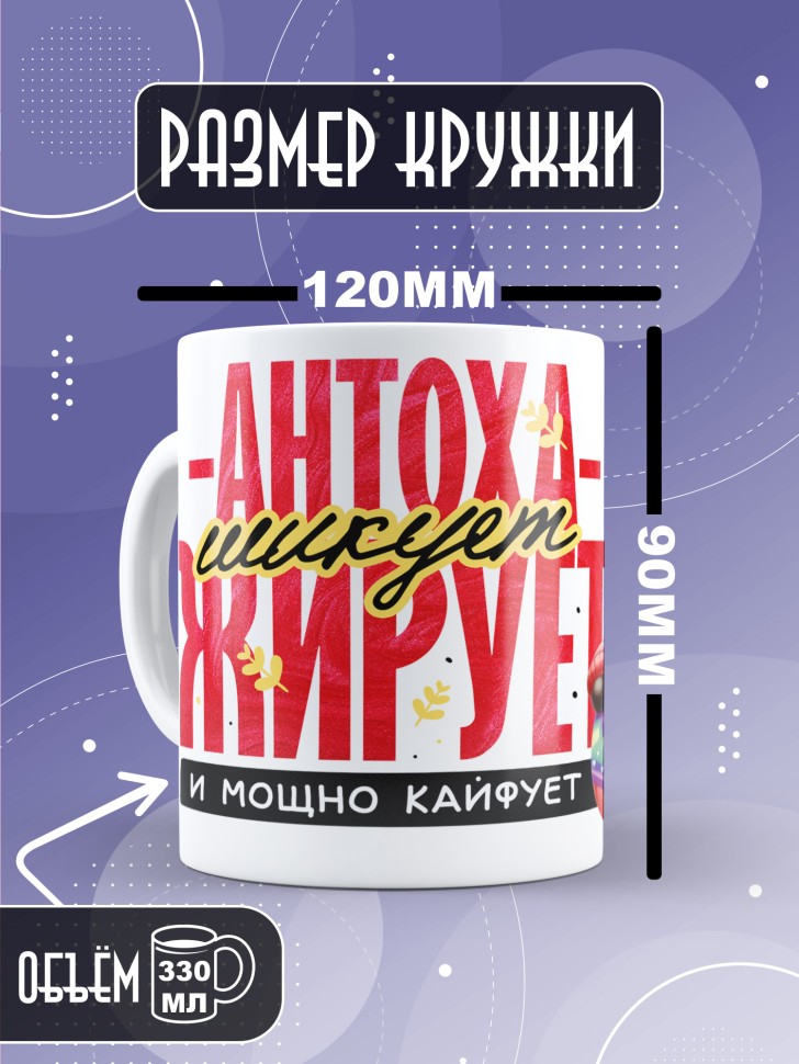 Кружка новогодняя именная для парня друга шикует жирует  