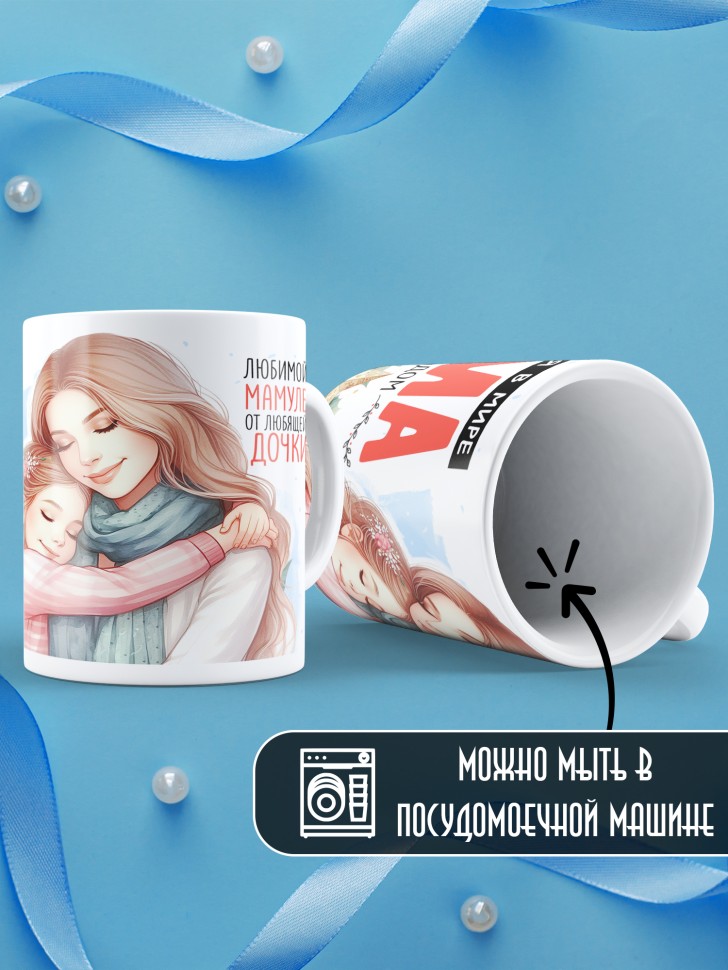 Кружка новогодняя Самый родной в мире папа от дочки