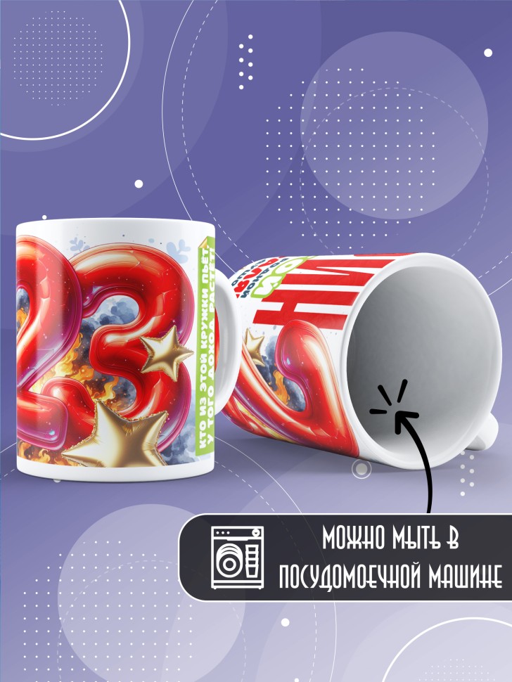 Кружка в подарок на 23 февраля шурину