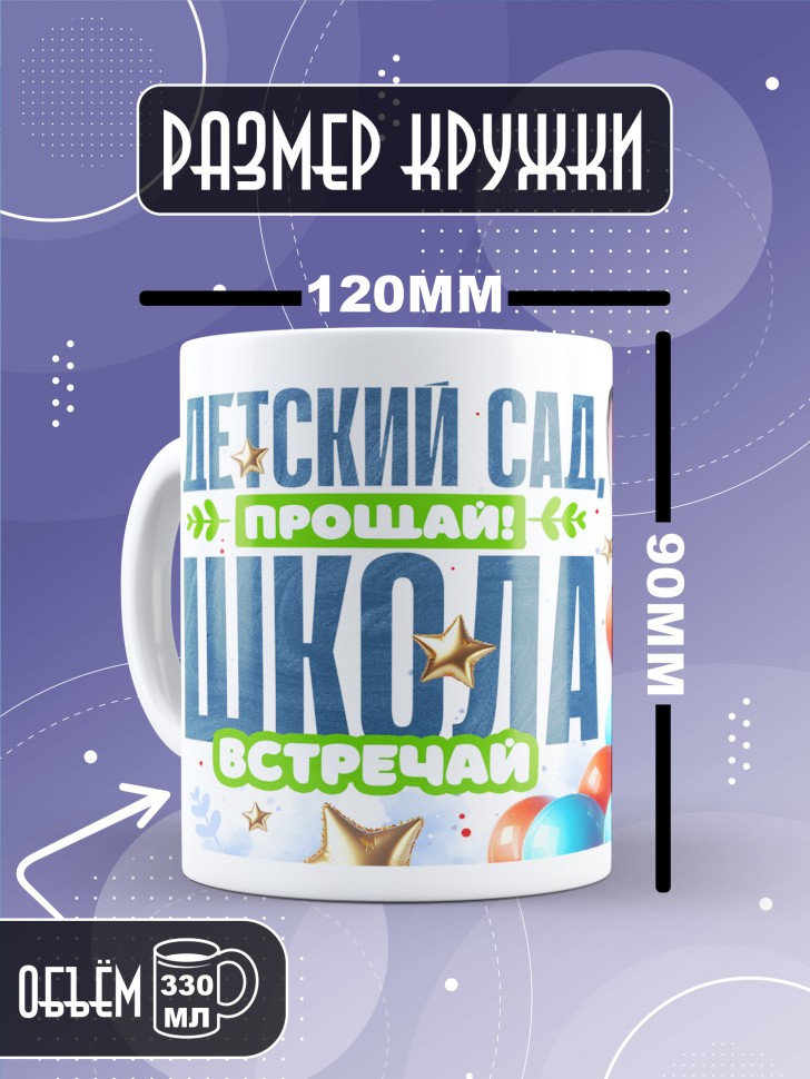 Кружка с надписью выпускнику детского сада в подарок 