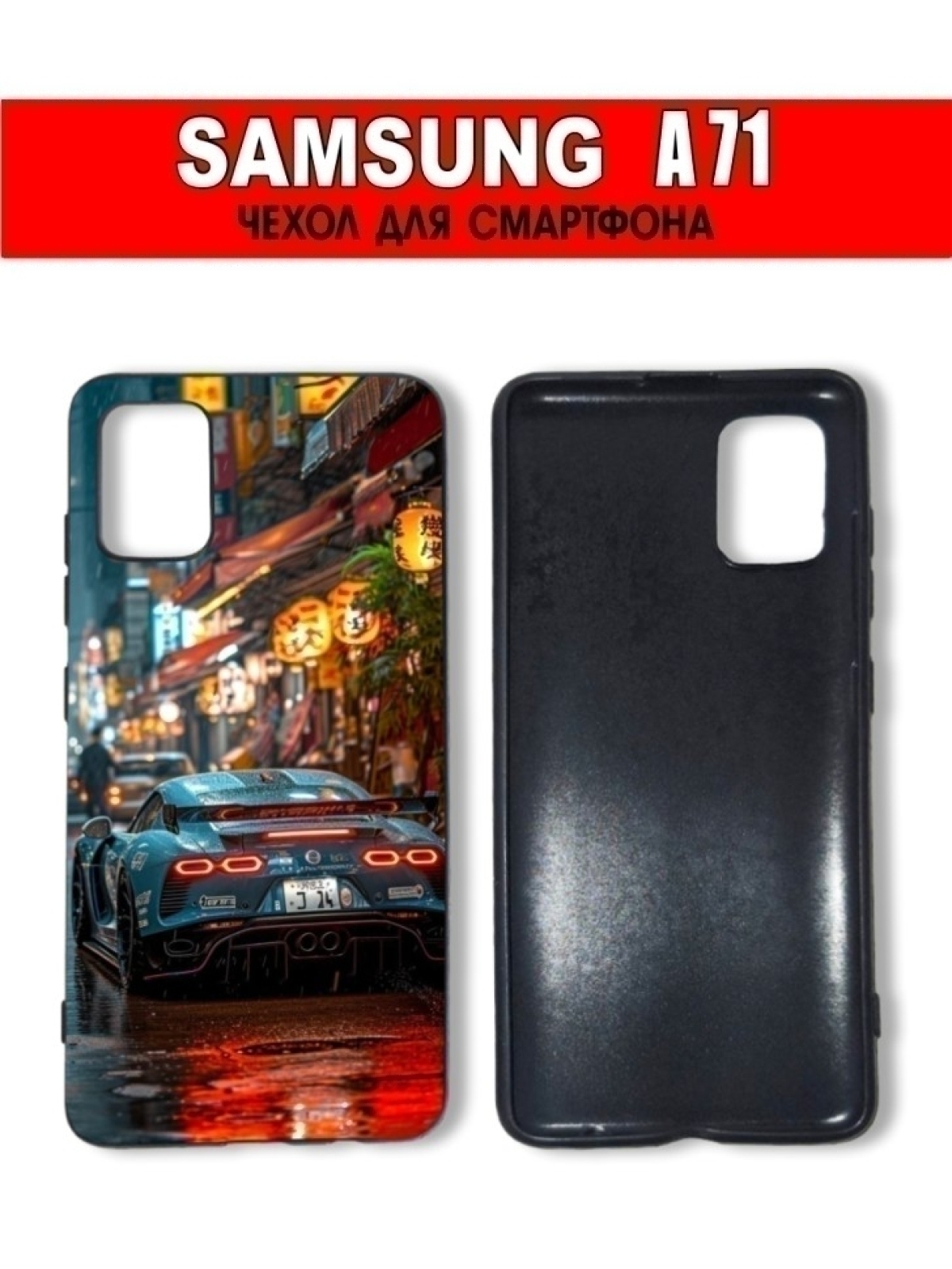 Чехол для смартфона Samsung A71