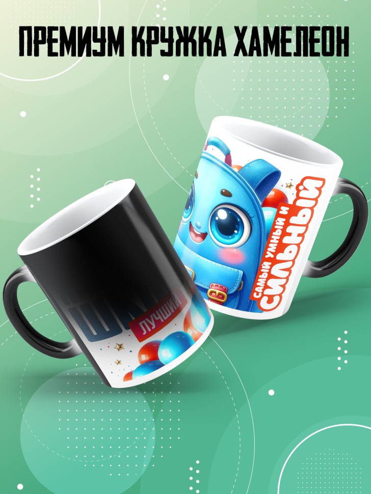 Кружка хамелеон лучшему выпускнику начальной школы Кружка хамелеон лучшему выпускнику начальной школы