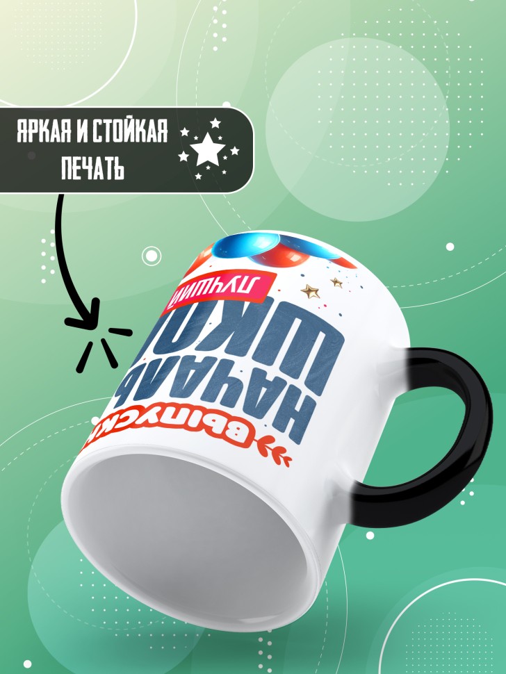 Кружка хамелеон лучшему выпускнику начальной школы Кружка хамелеон лучшему выпускнику начальной школы