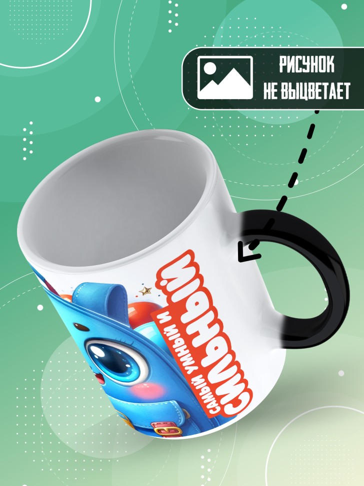 Кружка хамелеон лучшему выпускнику начальной школы Кружка хамелеон лучшему выпускнику начальной школы
