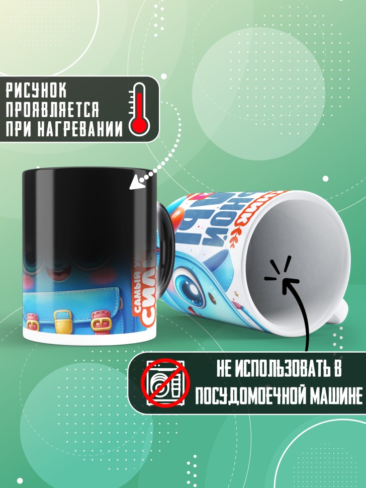 Кружка хамелеон лучшему выпускнику начальной школы Кружка хамелеон лучшему выпускнику начальной школы