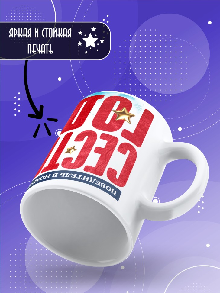 Кружка с надписью любимой сестре