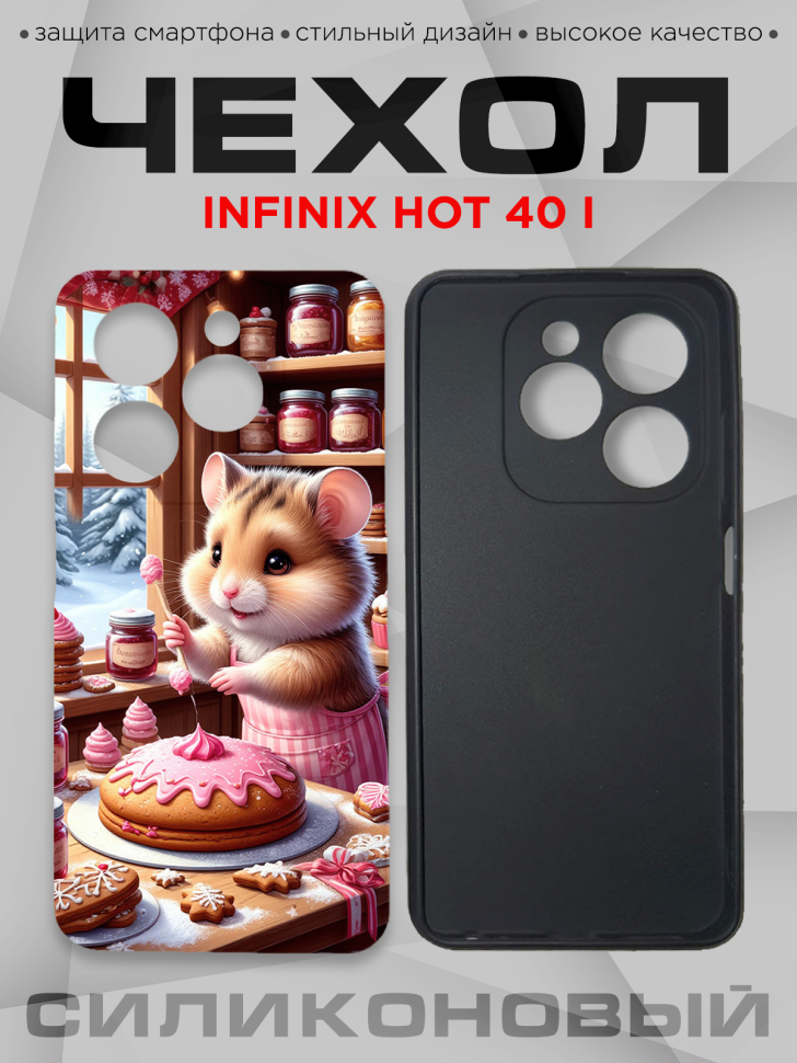 Чехол для смартфона Infinix hot 40 i силиконовый с принтом Чехол для смартфона Infinix hot 40 i силиконовый с принтом