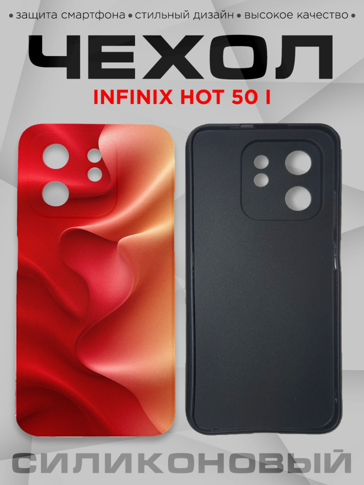 Чехол для смартфона Infinix hot 50 i силиконовый Чехол для смартфона Infinix hot 50 i силиконовый