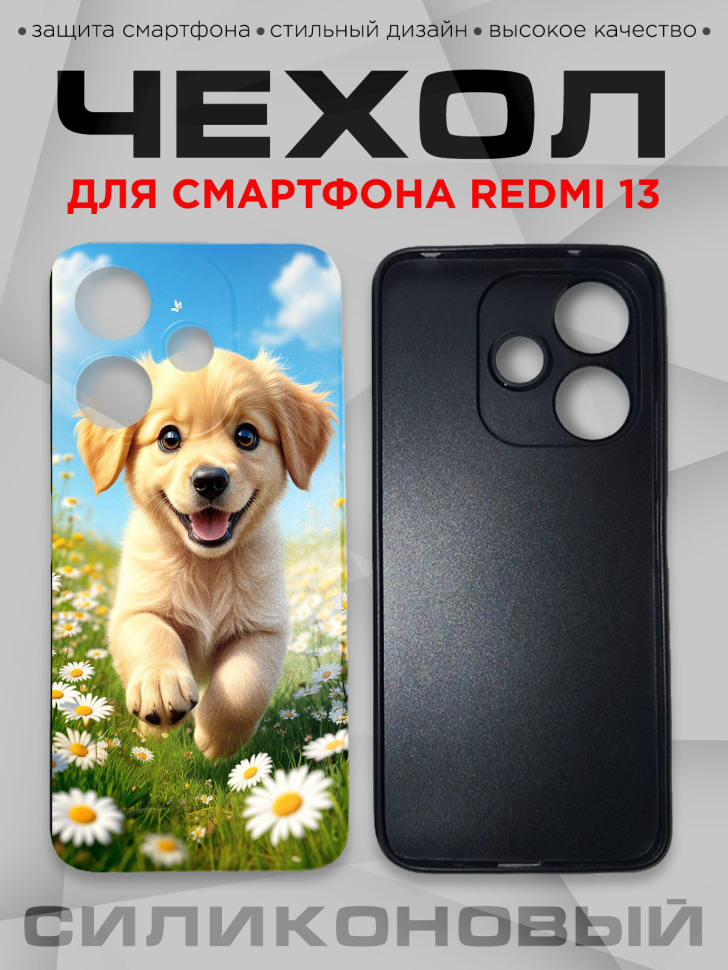 Чехол для смартфона Redmi 13 силиконовый