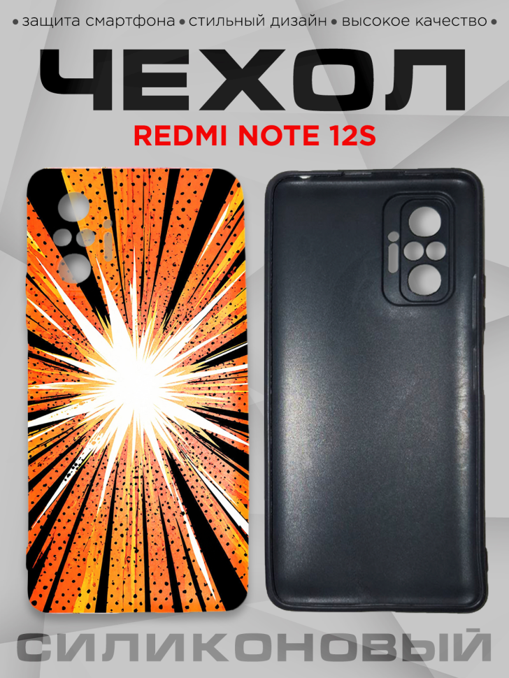 Чехол для смартфона Redmi note 12S силиконовый 
