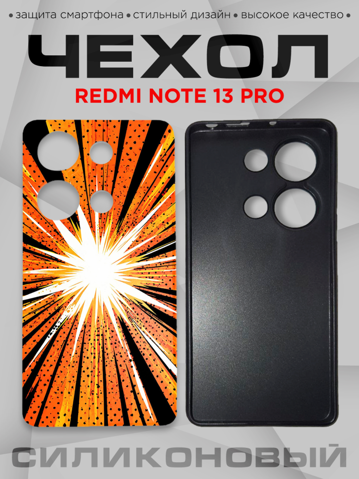 Чехол для смартфона Redmi note 13 pro силиконовый 