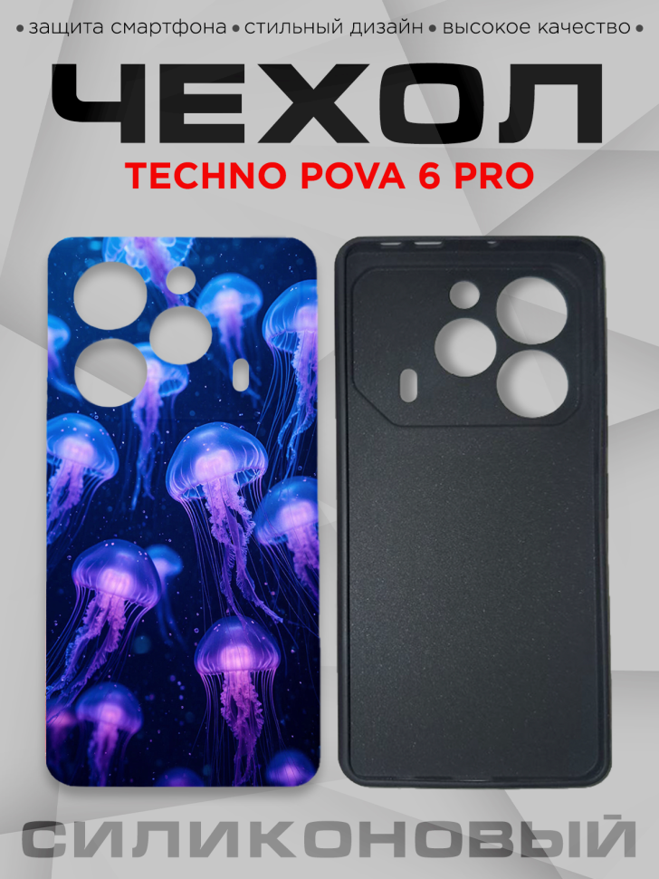 Чехол для смартфона Techno Pova 6 pro с принтом 