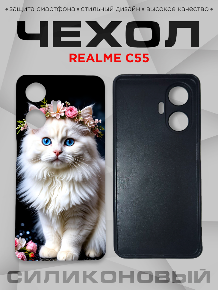 Чехол для смартфона Realme C55 с принтом 