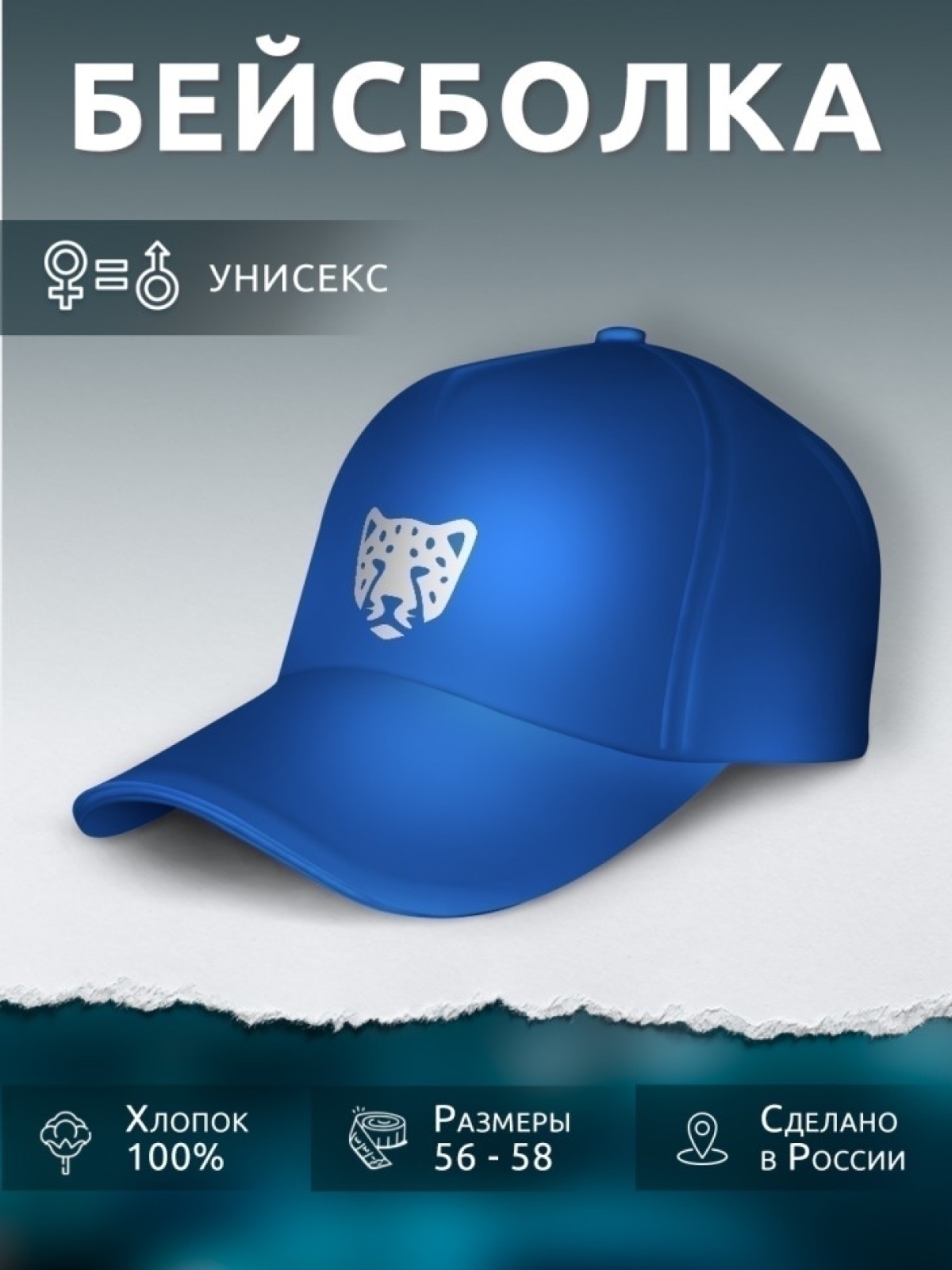 Бейсболка кепка синяя унисекс с принтом Леопард Бейсболка кепка синяя унисекс с принтом Леопард