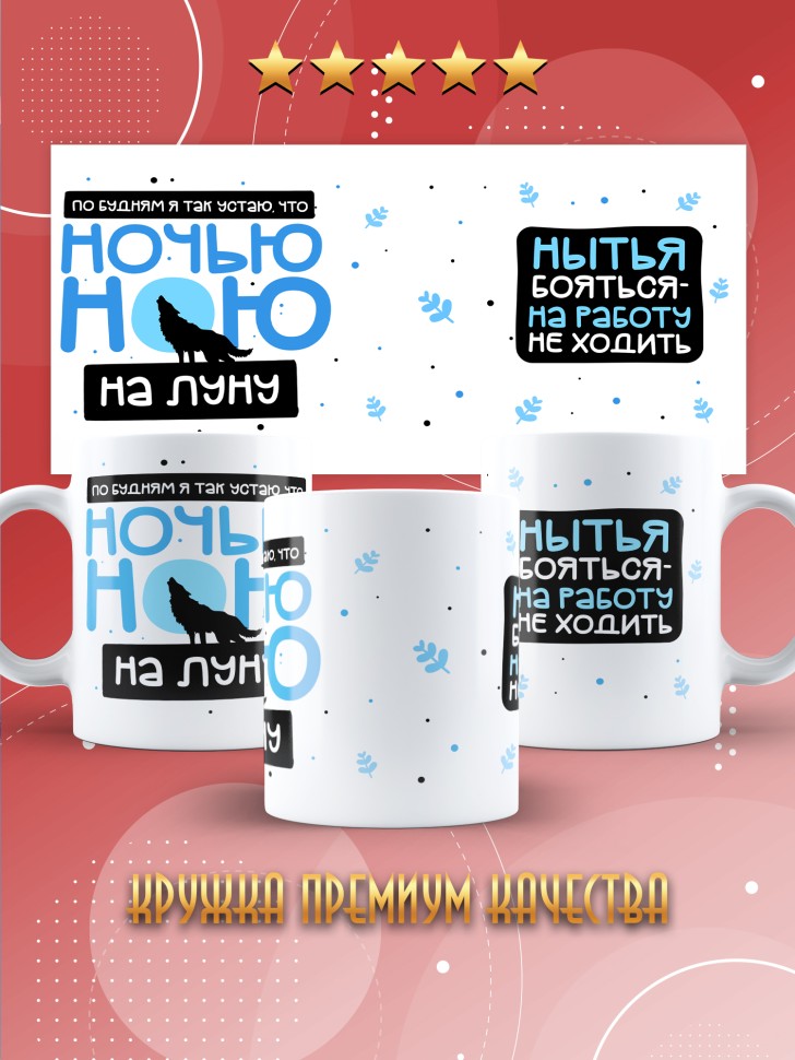 Кружка с прикольной надписью и принтом 