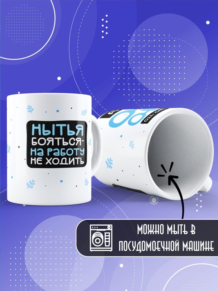 Кружка с прикольной надписью и принтом 