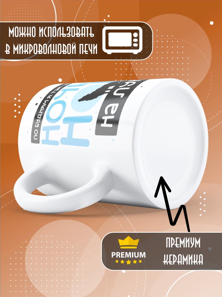 Кружка с прикольной надписью и принтом 