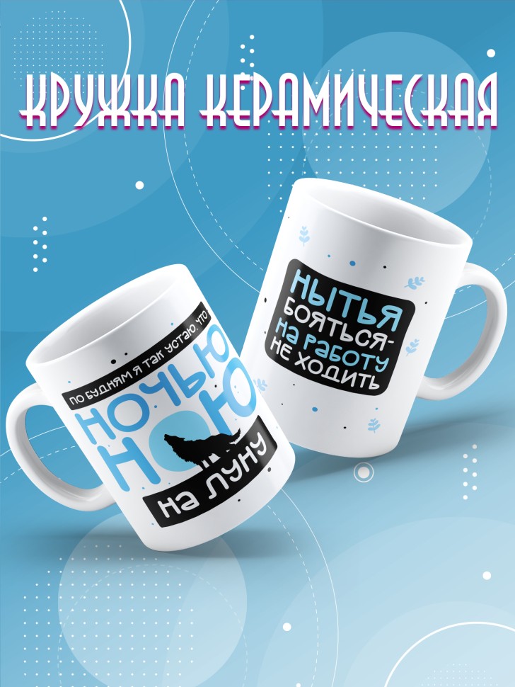 Кружка с прикольной надписью и принтом 