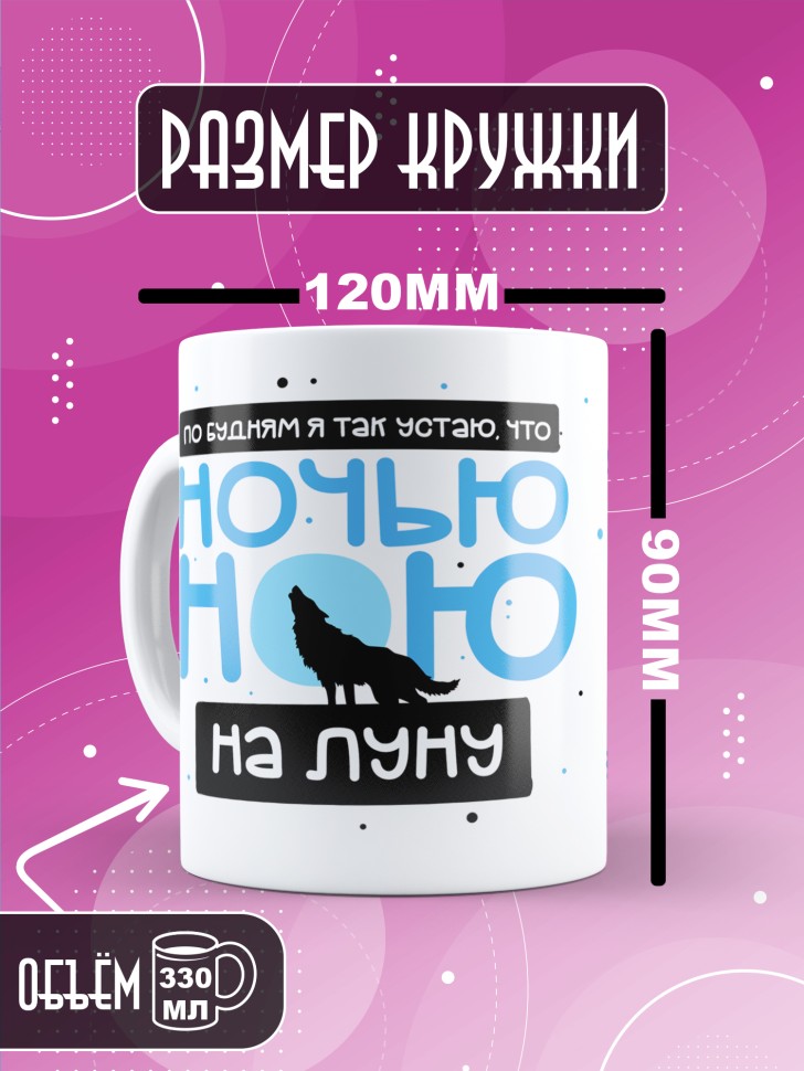 Кружка с прикольной надписью и принтом 
