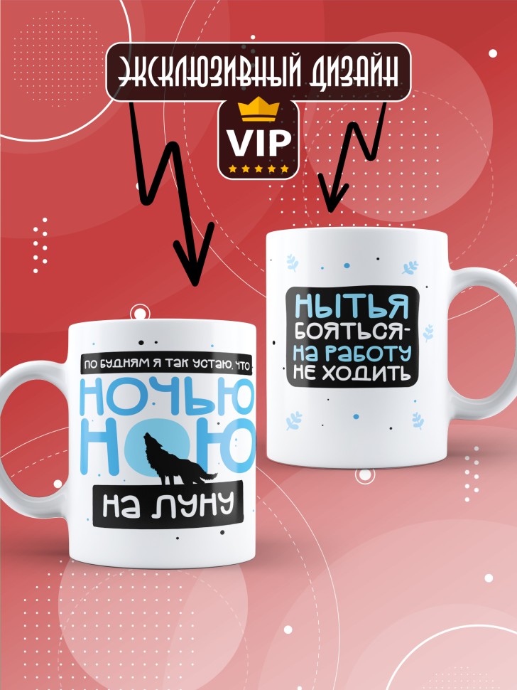 Кружка с прикольной надписью и принтом 