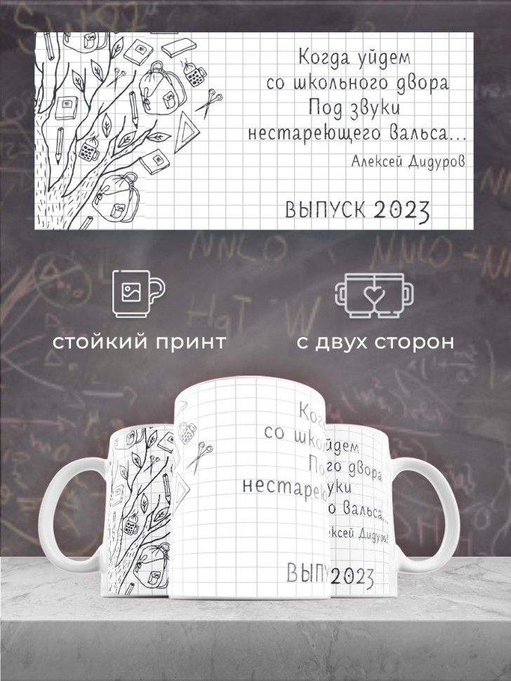 Кружка керамическая для чая кофе большая с принтом Выпускной