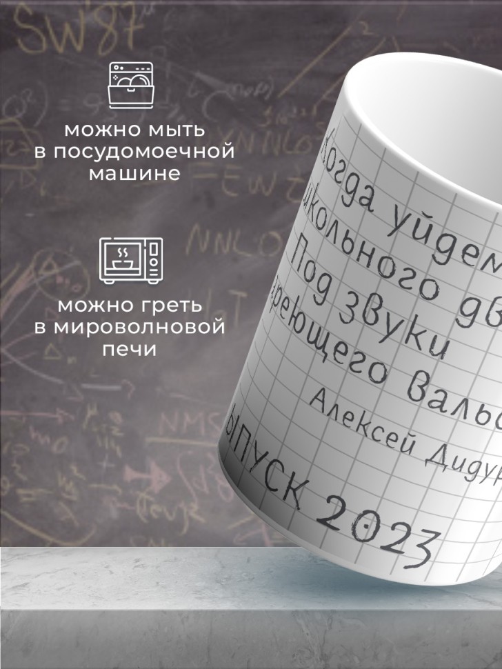 Кружка керамическая для чая кофе большая с принтом Выпускной