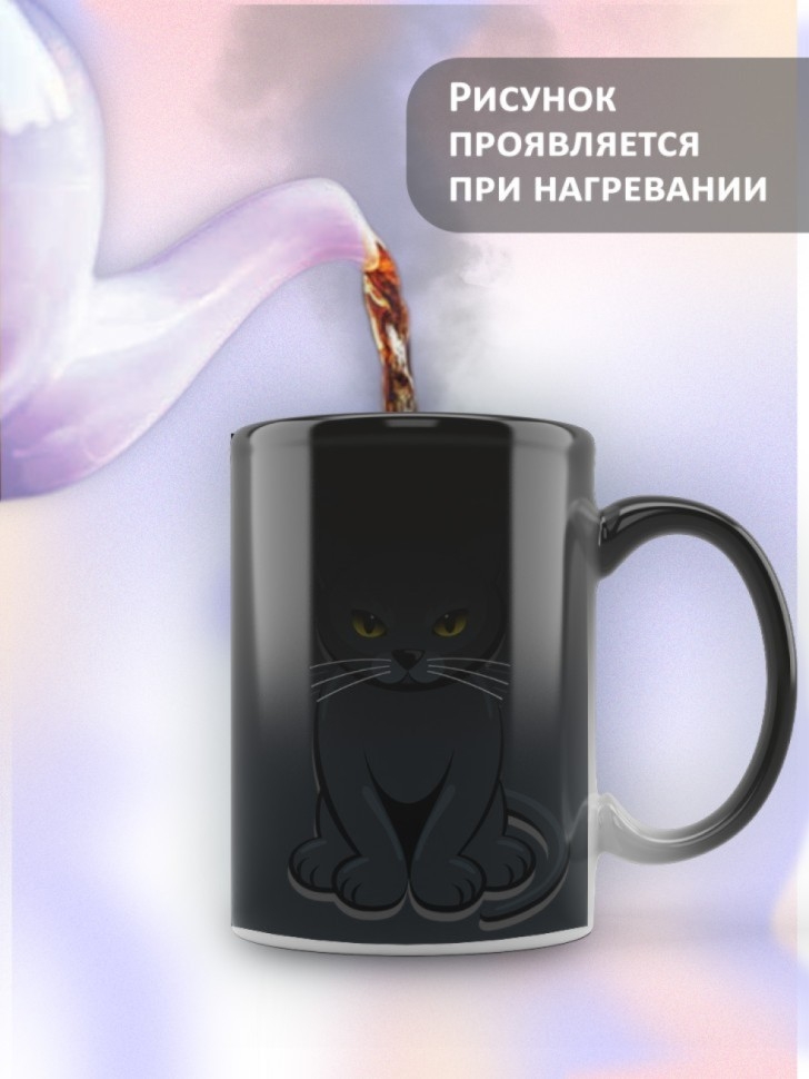 Кружка хамелеон керамическая для чая кофе с котом в подарок