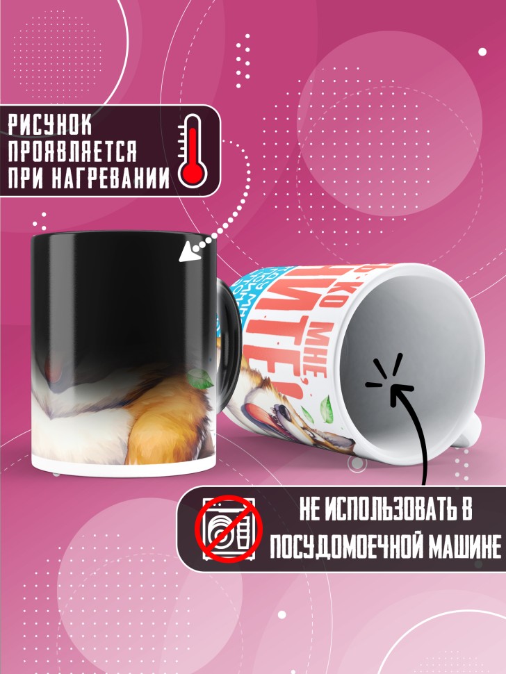 Кружка хамелеон с прикольным принтом в подарок 