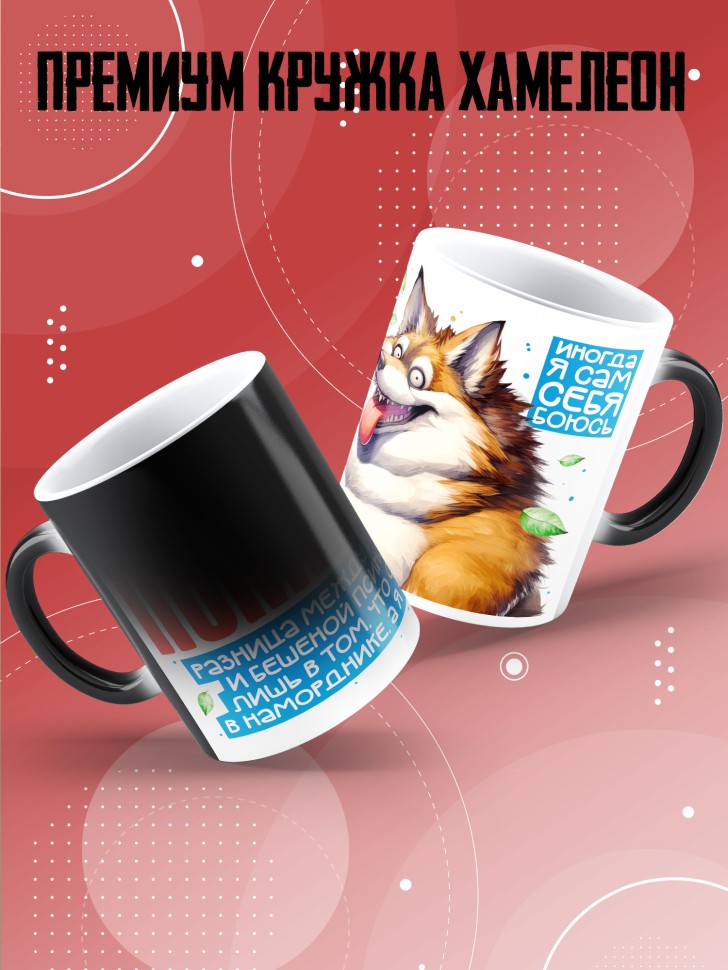 Кружка хамелеон с прикольным принтом в подарок 