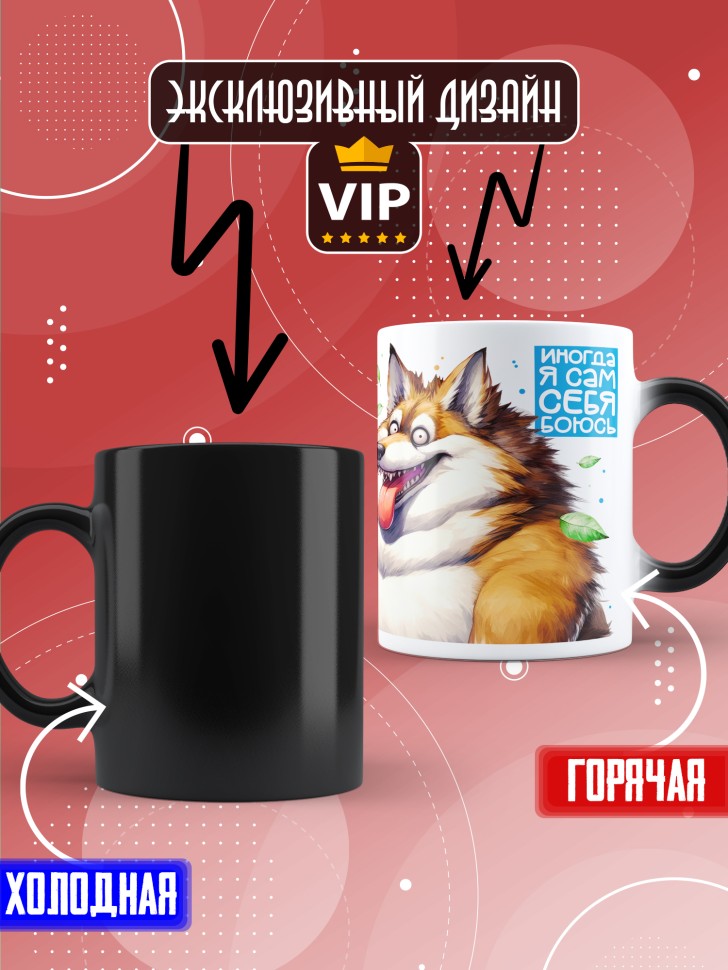 Кружка хамелеон с прикольным принтом в подарок 