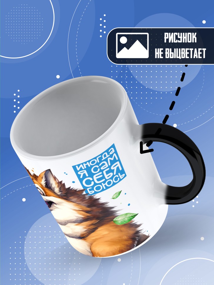 Кружка хамелеон с прикольным принтом в подарок 