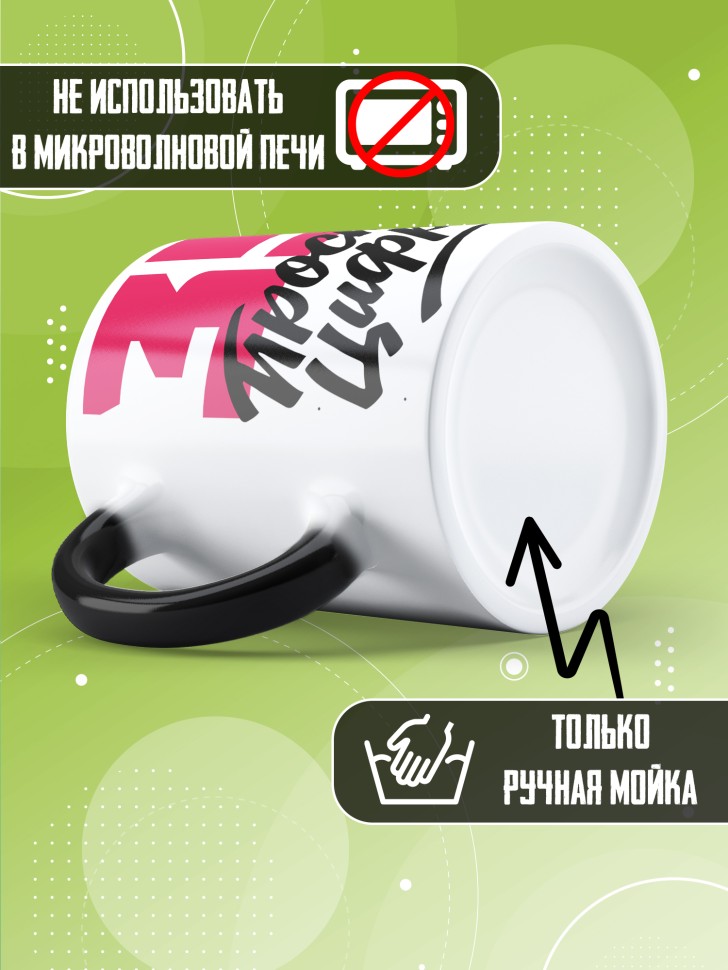 Кружка хамелеон керамическая с принтом на день рождения