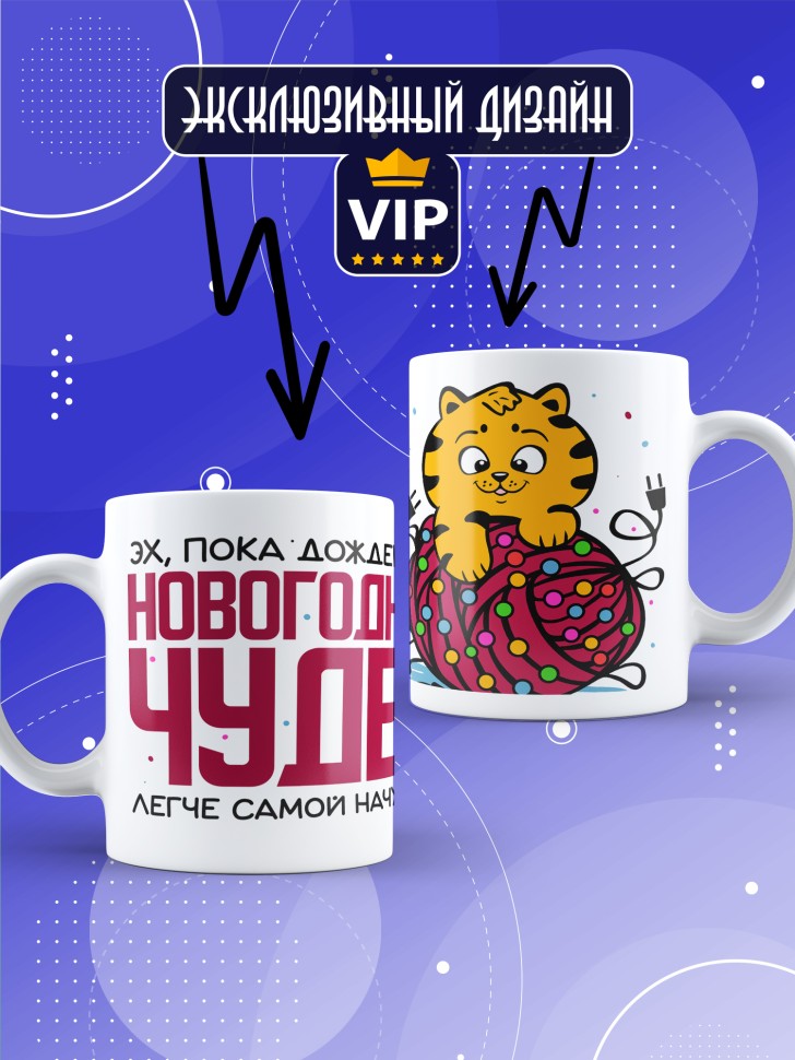 Кружка с прикольным принтом на новый год в подарок 