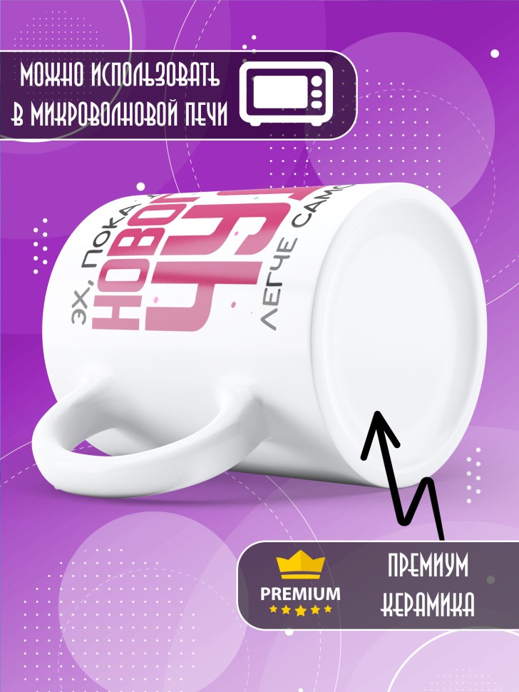 Кружка с прикольным принтом на новый год в подарок 