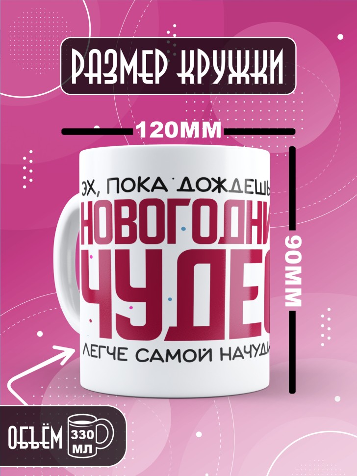 Кружка с прикольным принтом на новый год в подарок 