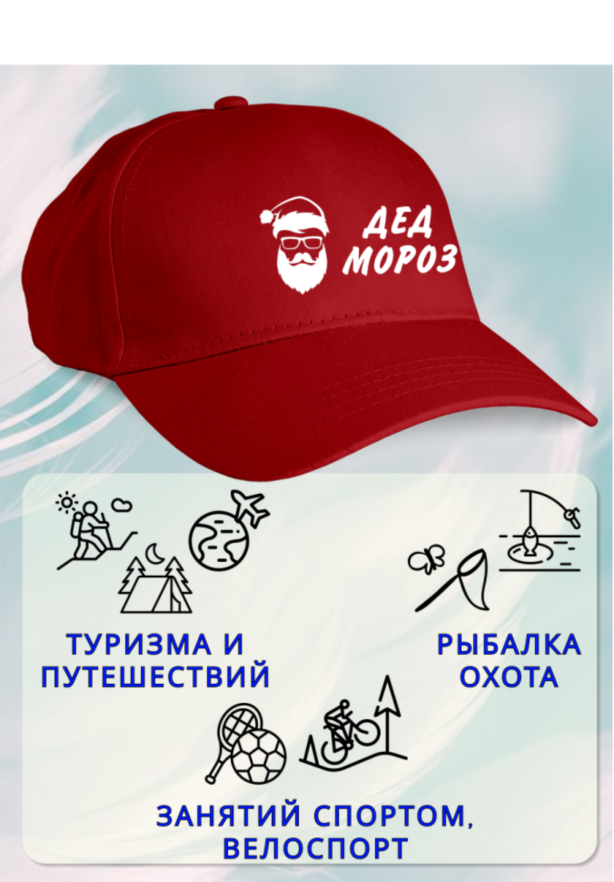 Бейсболка мужская Дед мороз Бейсболка мужская Дед мороз