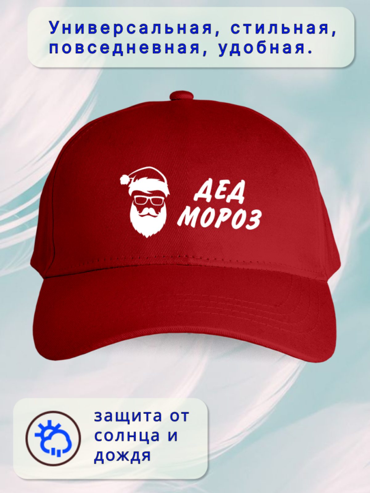 Бейсболка мужская Дед мороз Бейсболка мужская Дед мороз