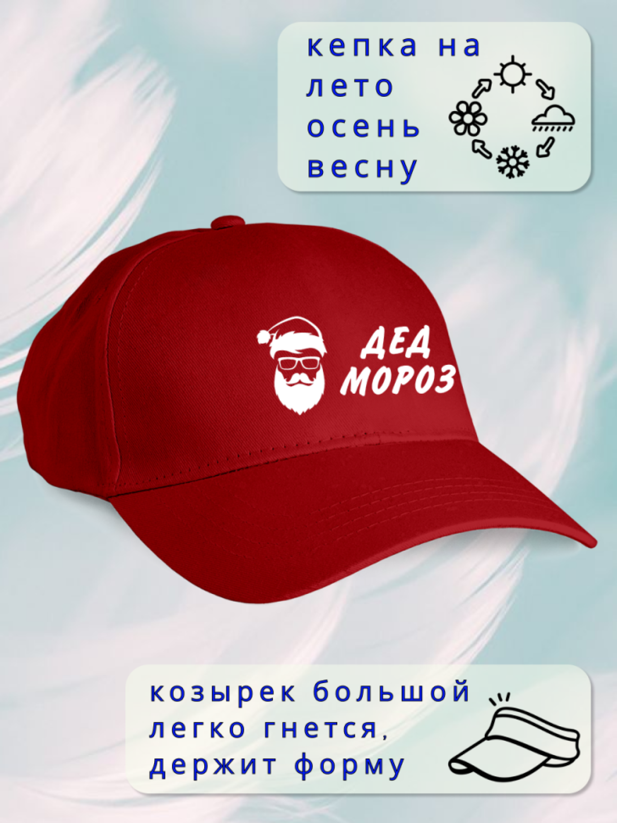 Бейсболка мужская Дед мороз Бейсболка мужская Дед мороз