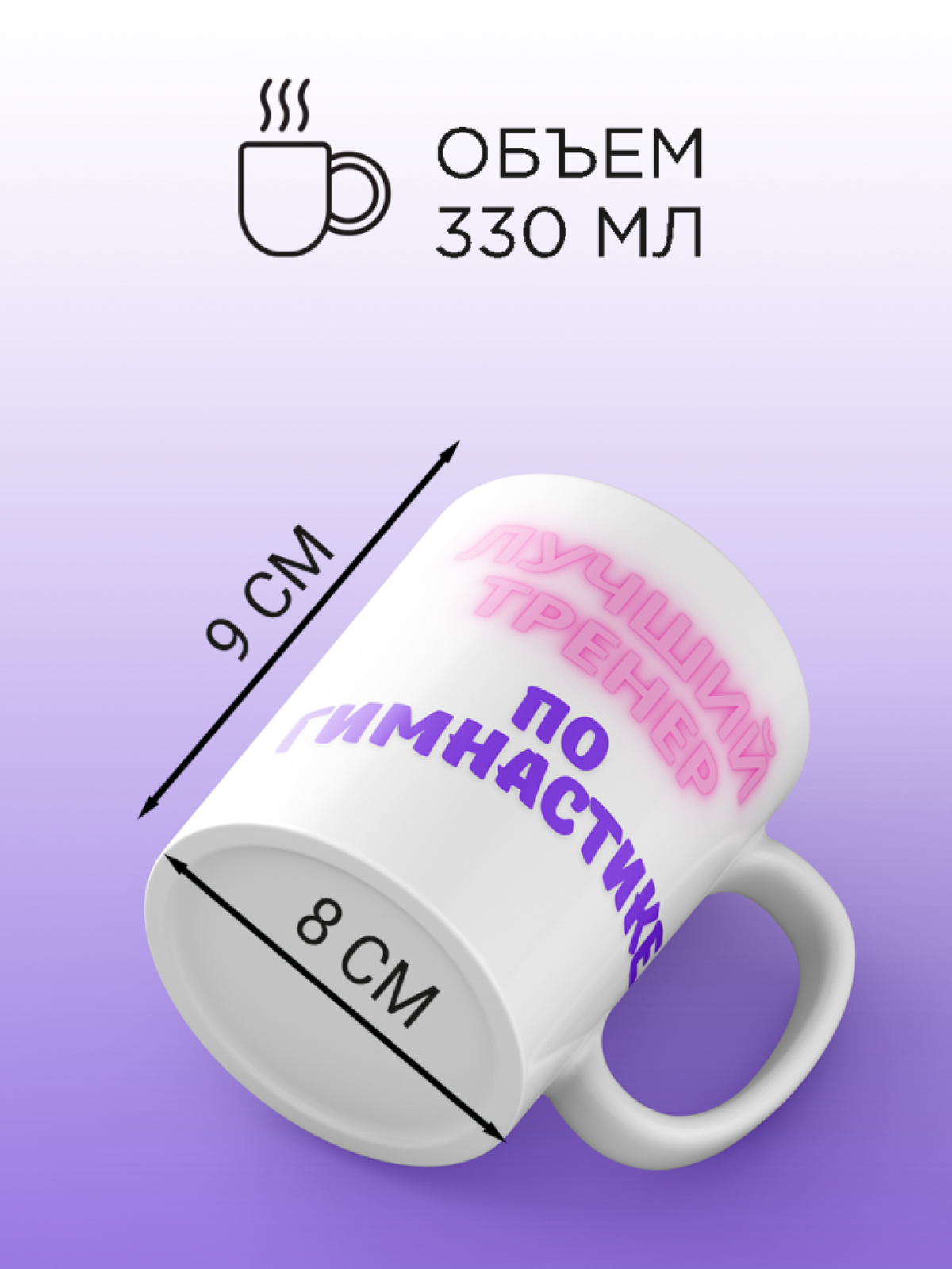 Кружка для тренера с принтом Лучший тренер по гимнастике